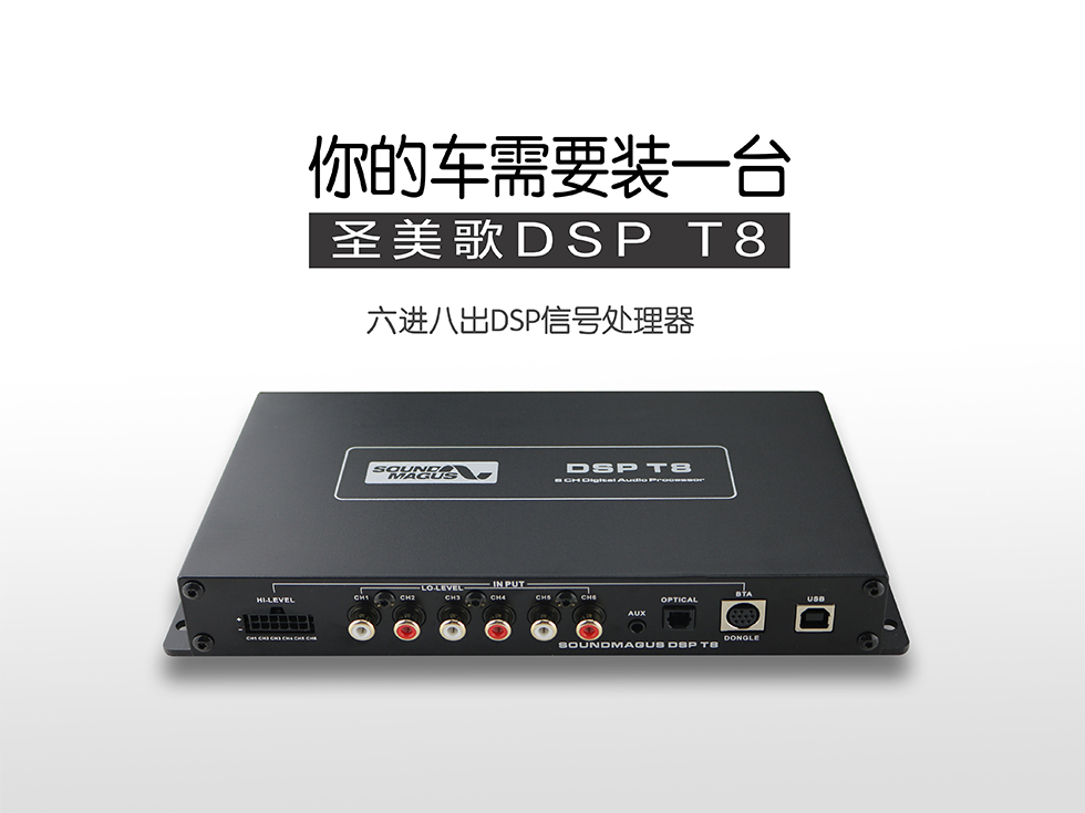 DSP T8 ¥2980